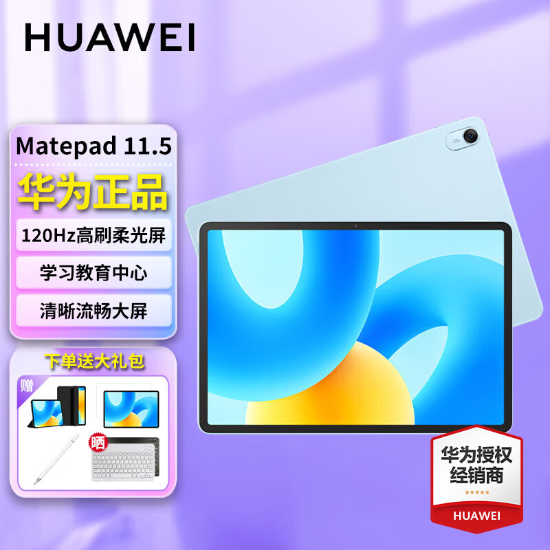 华为（HUAWEI）MatePad 11.5英寸 2023款和华为华为Matepad在功能特性上差异是什么？考虑到全面性哪个选择更合适？